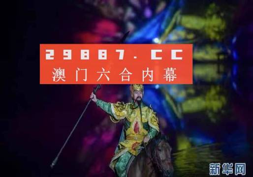 澳门最准一肖一码一码配套成龙，精选解析与未来展望