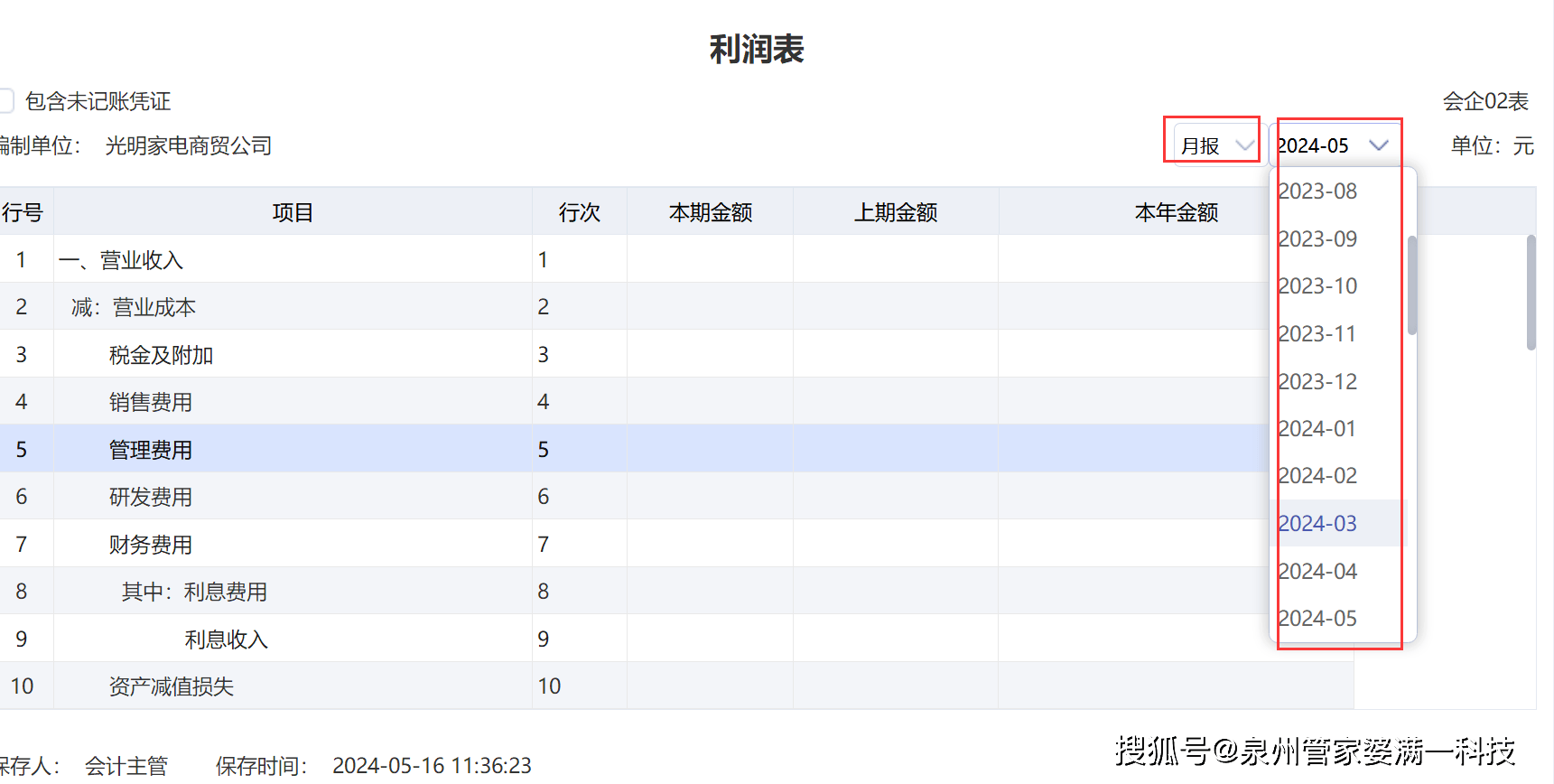 管家婆资料大全十开结果，全面释义与解释