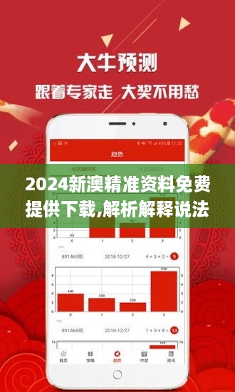 新澳2025大全正版免费资料，精选解析与未来展望